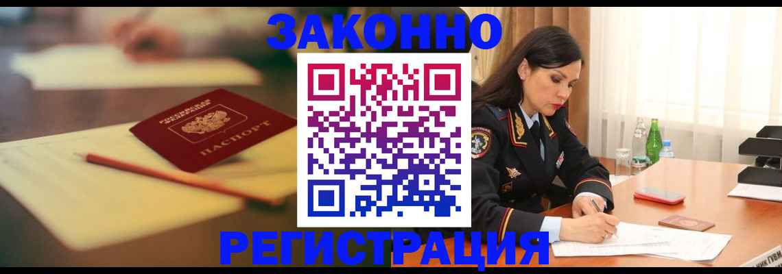 временная регистрация недорого в Стрежевом