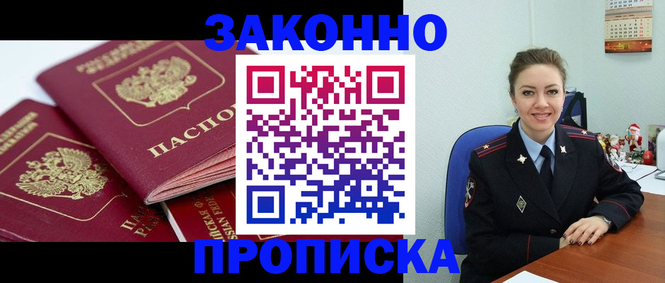 временная регистрация в квартире в Стрежевом