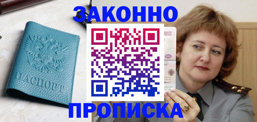 временная регистрация для школы в Стрежевом
