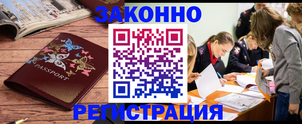 прописка штамп в Стрежевом